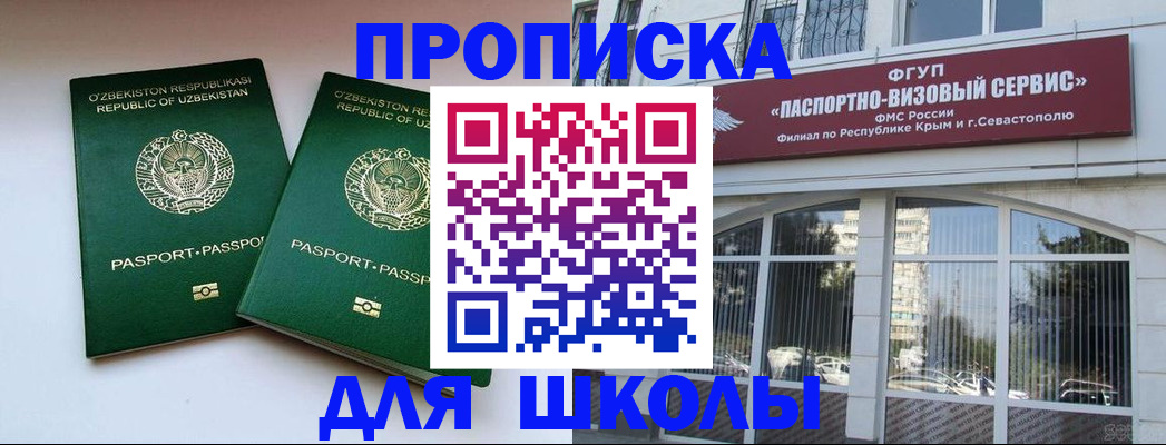 прописка ребенка в Пензенской области