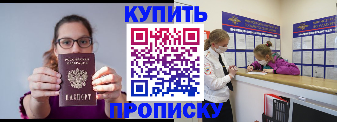 прописка 2025 в Пензенской области