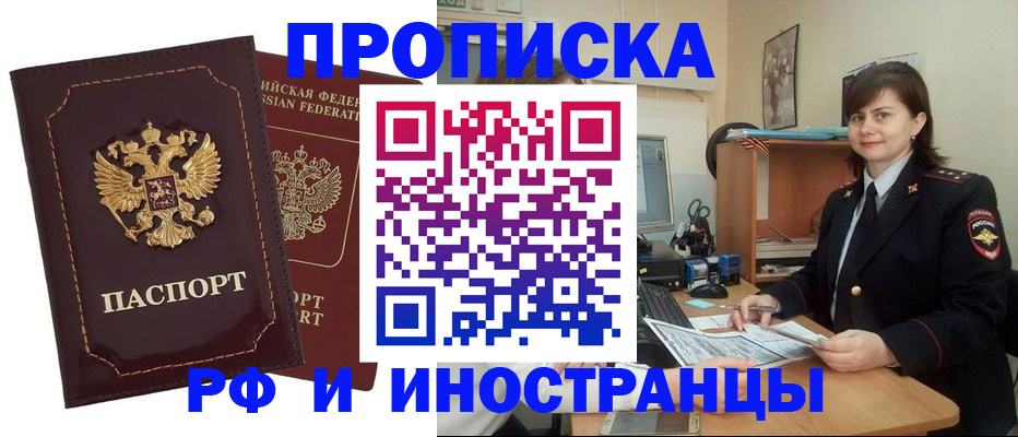 прописка в квартире в Пензенской области